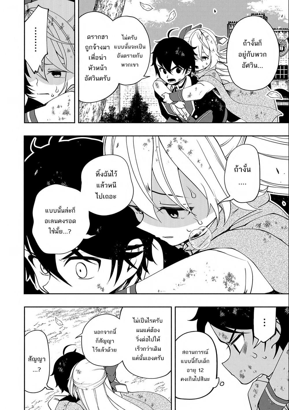 Hell Mode: Yarikomi Suki no Gamer wa Hai Settei no Isekai de Musou Suru page 18