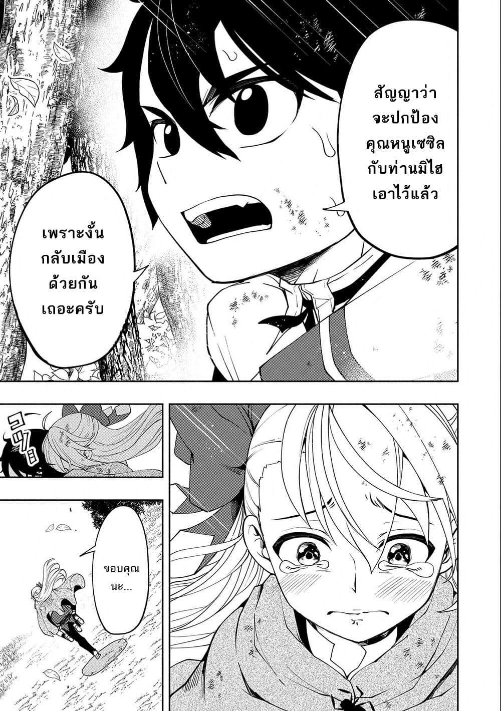 Hell Mode: Yarikomi Suki no Gamer wa Hai Settei no Isekai de Musou Suru page 19