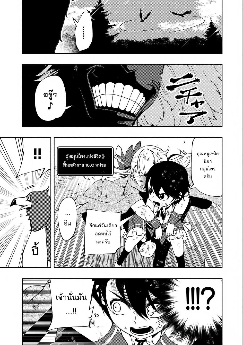 Hell Mode: Yarikomi Suki no Gamer wa Hai Settei no Isekai de Musou Suru page 21
