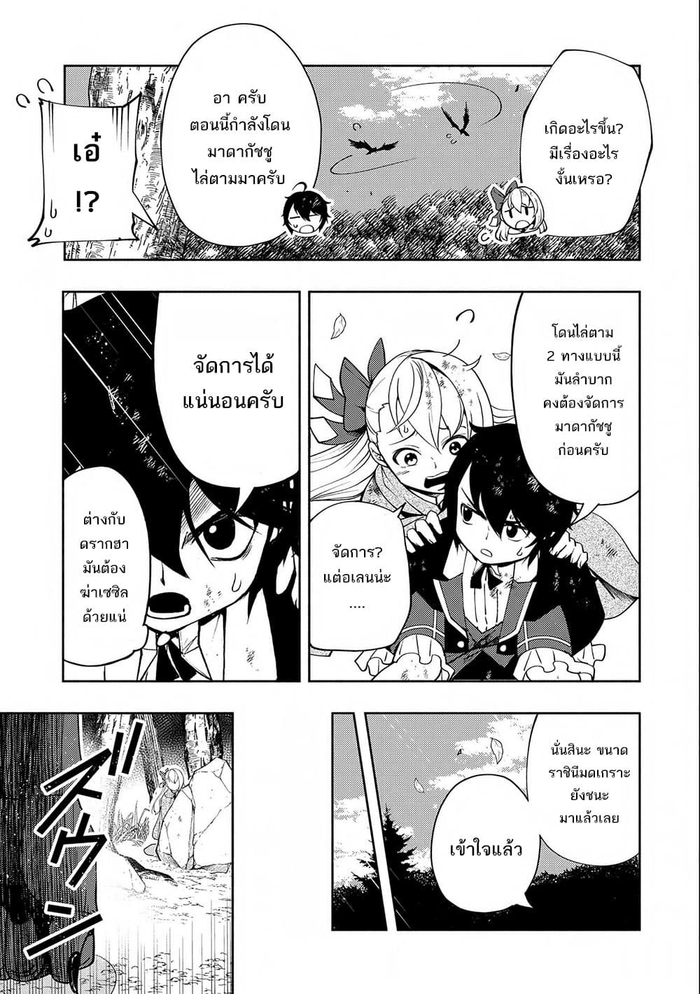 Hell Mode: Yarikomi Suki no Gamer wa Hai Settei no Isekai de Musou Suru page 23