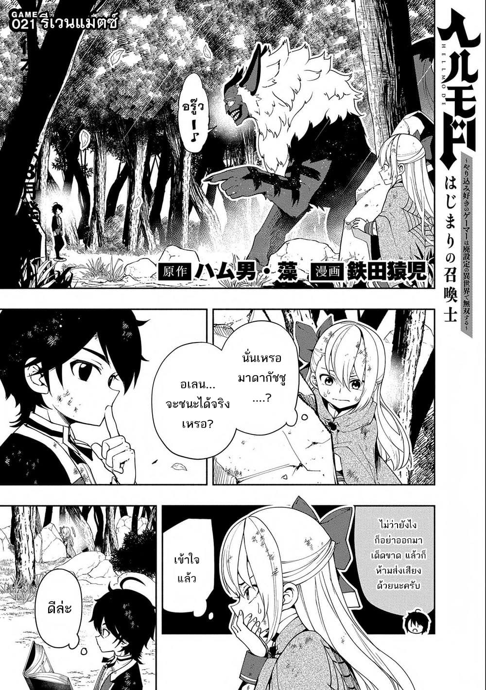 Hell Mode: Yarikomi Suki no Gamer wa Hai Settei no Isekai de Musou Suru page 1
