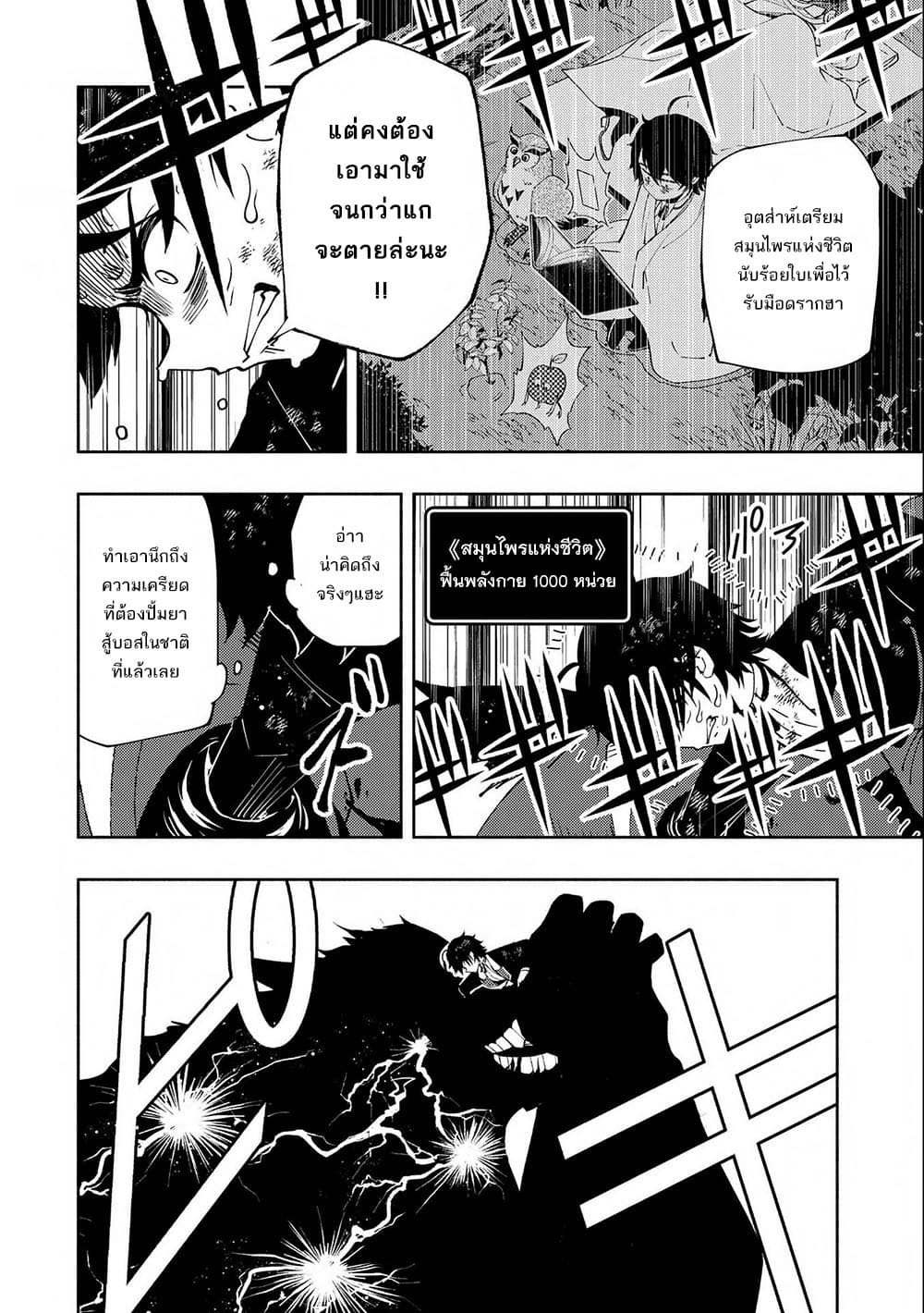 Hell Mode: Yarikomi Suki no Gamer wa Hai Settei no Isekai de Musou Suru page 15