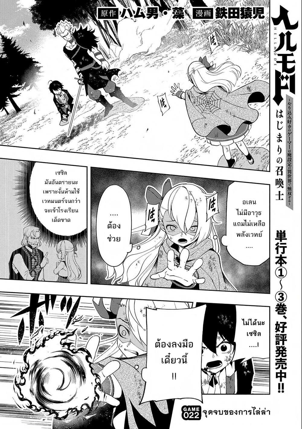 Hell Mode: Yarikomi Suki no Gamer wa Hai Settei no Isekai de Musou Suru page 1
