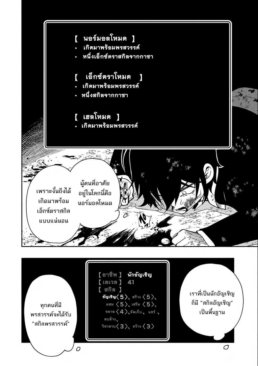 Hell Mode: Yarikomi Suki no Gamer wa Hai Settei no Isekai de Musou Suru page 6
