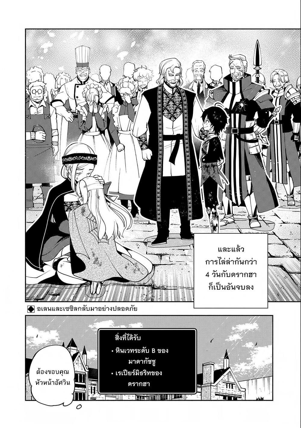 Hell Mode: Yarikomi Suki no Gamer wa Hai Settei no Isekai de Musou Suru page 23