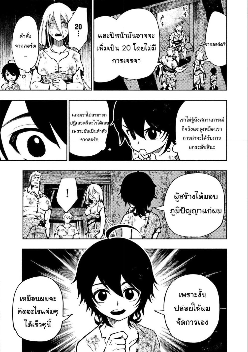 Hell Mode: Yarikomi Suki no Gamer wa Hai Settei no Isekai de Musou Suru page 7