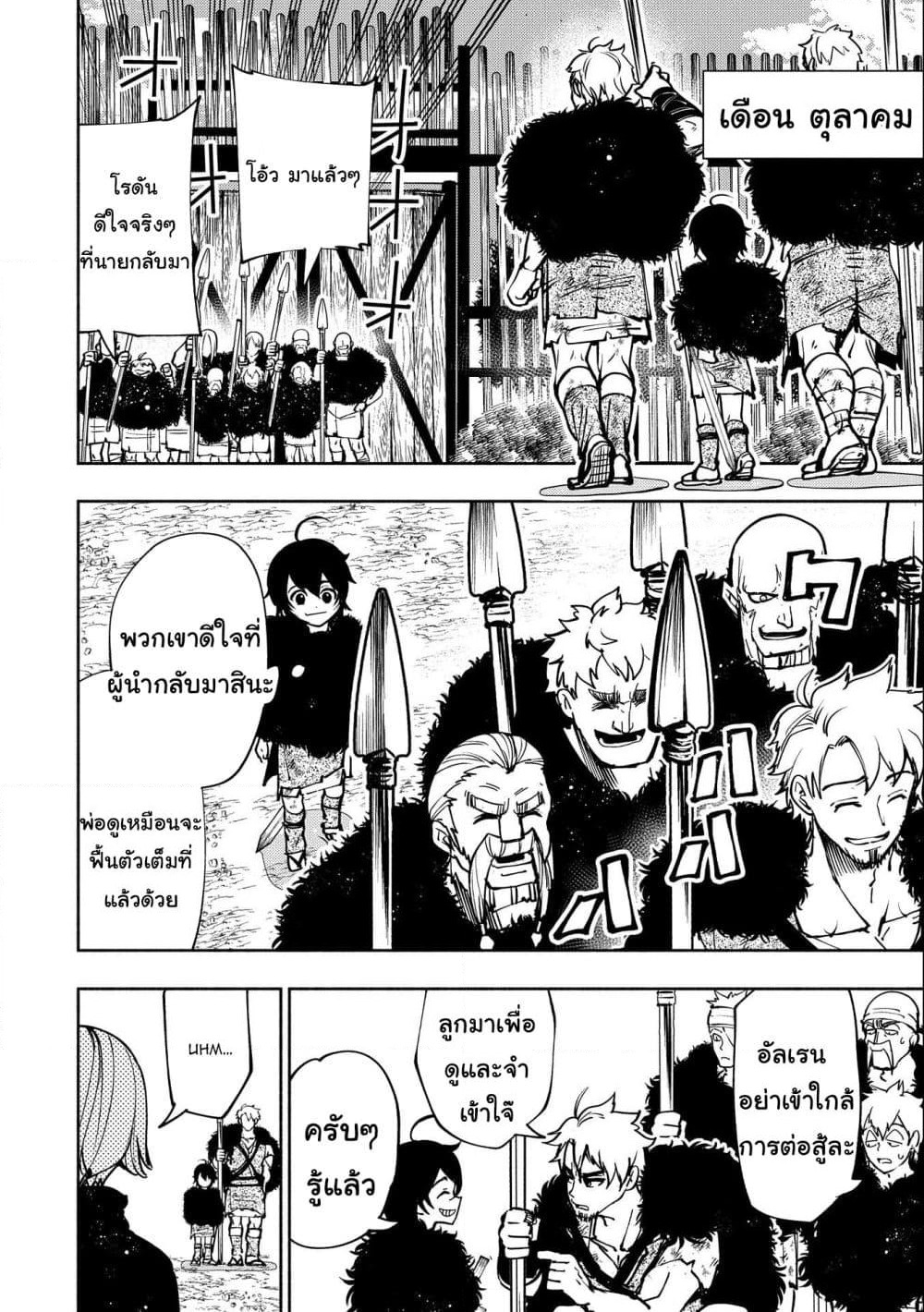 Hell Mode: Yarikomi Suki no Gamer wa Hai Settei no Isekai de Musou Suru page 8