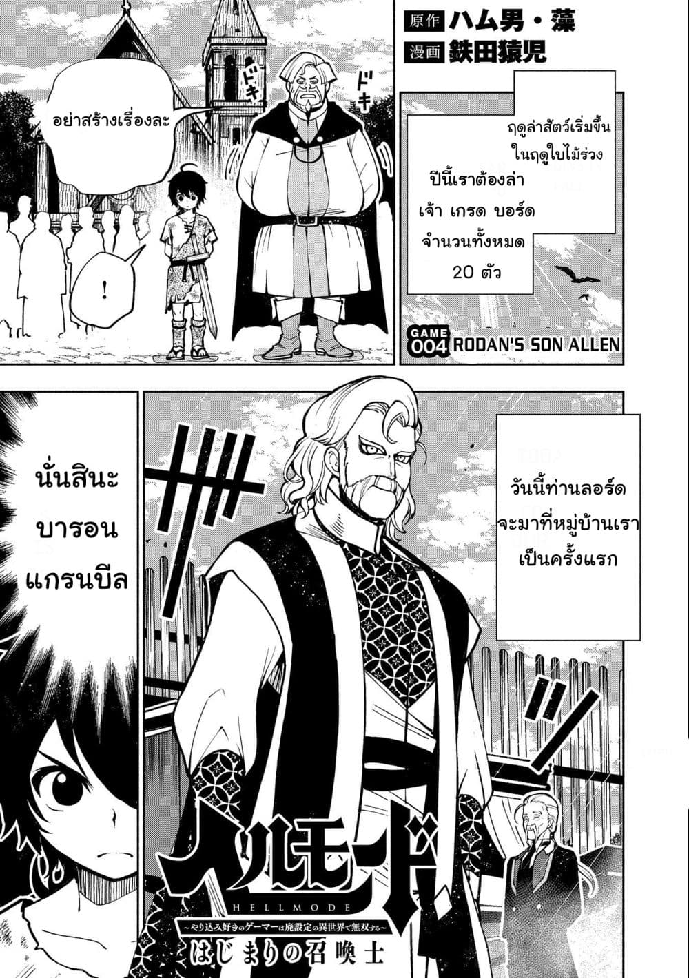 Hell Mode: Yarikomi Suki no Gamer wa Hai Settei no Isekai de Musou Suru page 1