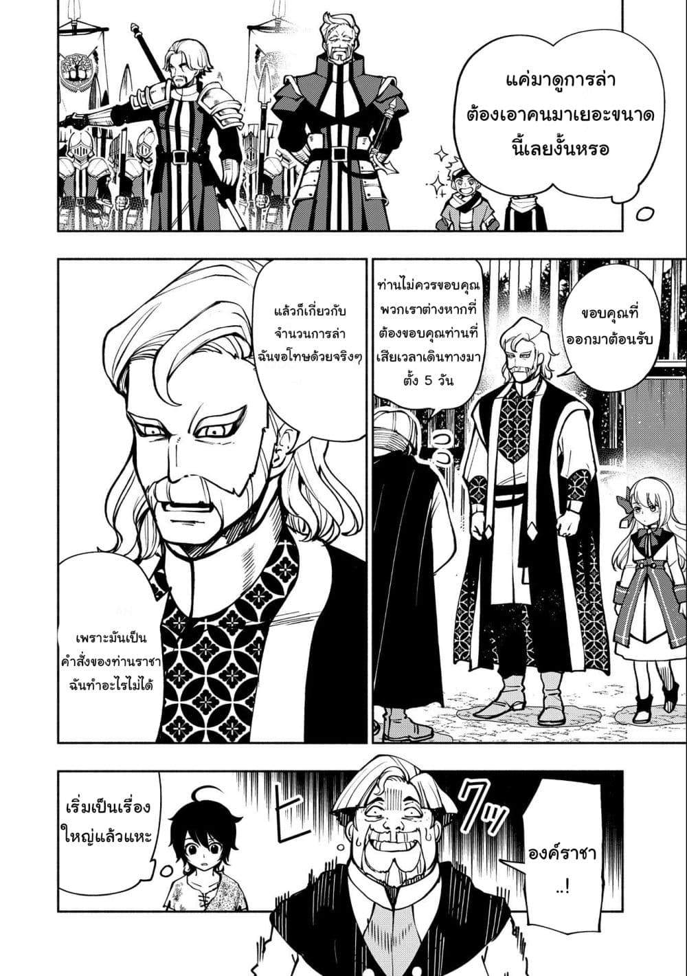 Hell Mode: Yarikomi Suki no Gamer wa Hai Settei no Isekai de Musou Suru page 2