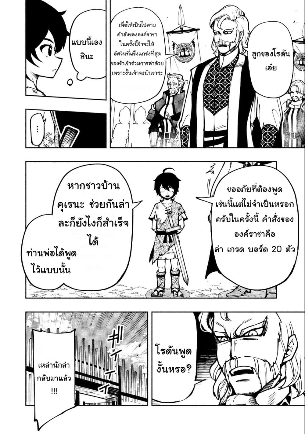 Hell Mode: Yarikomi Suki no Gamer wa Hai Settei no Isekai de Musou Suru page 4