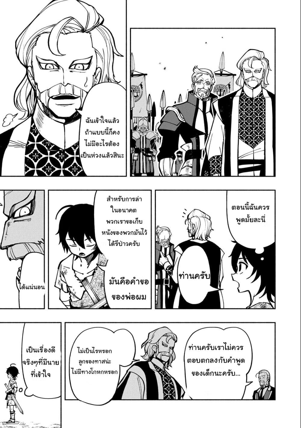 Hell Mode: Yarikomi Suki no Gamer wa Hai Settei no Isekai de Musou Suru page 7