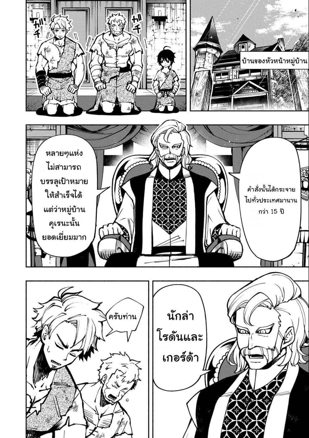 Hell Mode: Yarikomi Suki no Gamer wa Hai Settei no Isekai de Musou Suru page 8