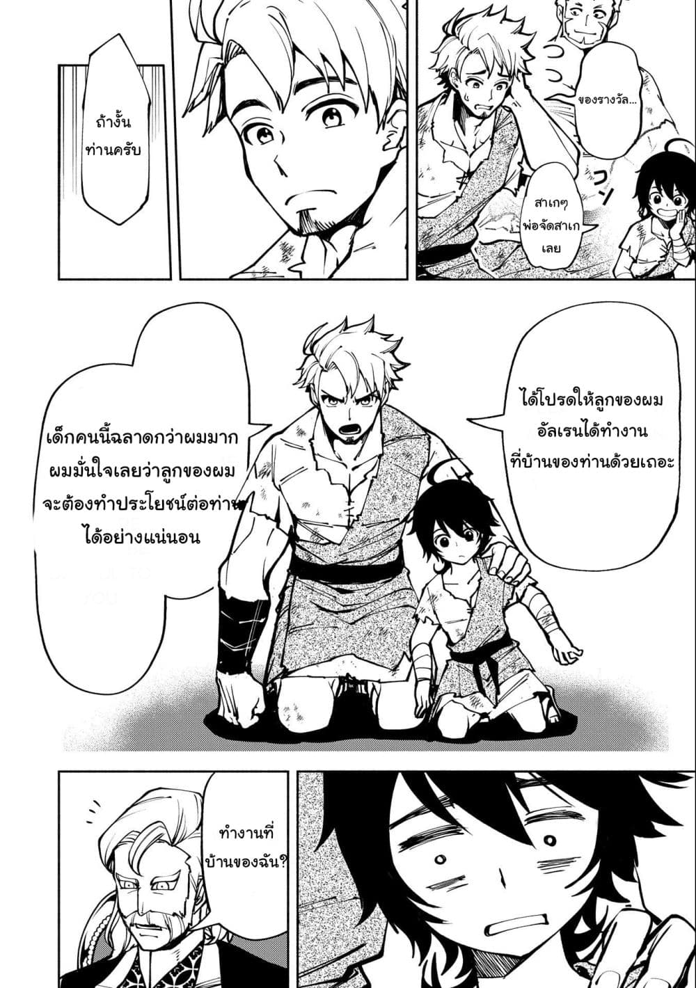 Hell Mode: Yarikomi Suki no Gamer wa Hai Settei no Isekai de Musou Suru page 14