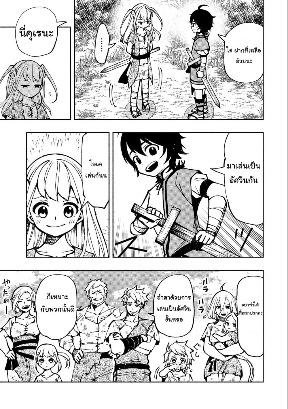 Hell Mode: Yarikomi Suki no Gamer wa Hai Settei no Isekai de Musou Suru page 19