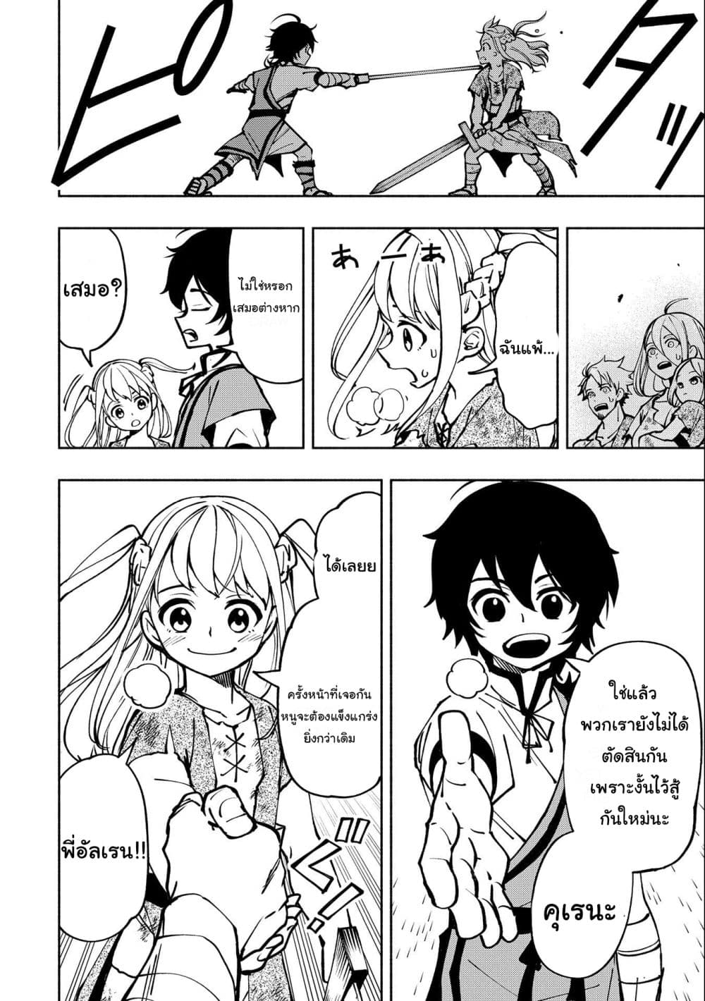 Hell Mode: Yarikomi Suki no Gamer wa Hai Settei no Isekai de Musou Suru page 22