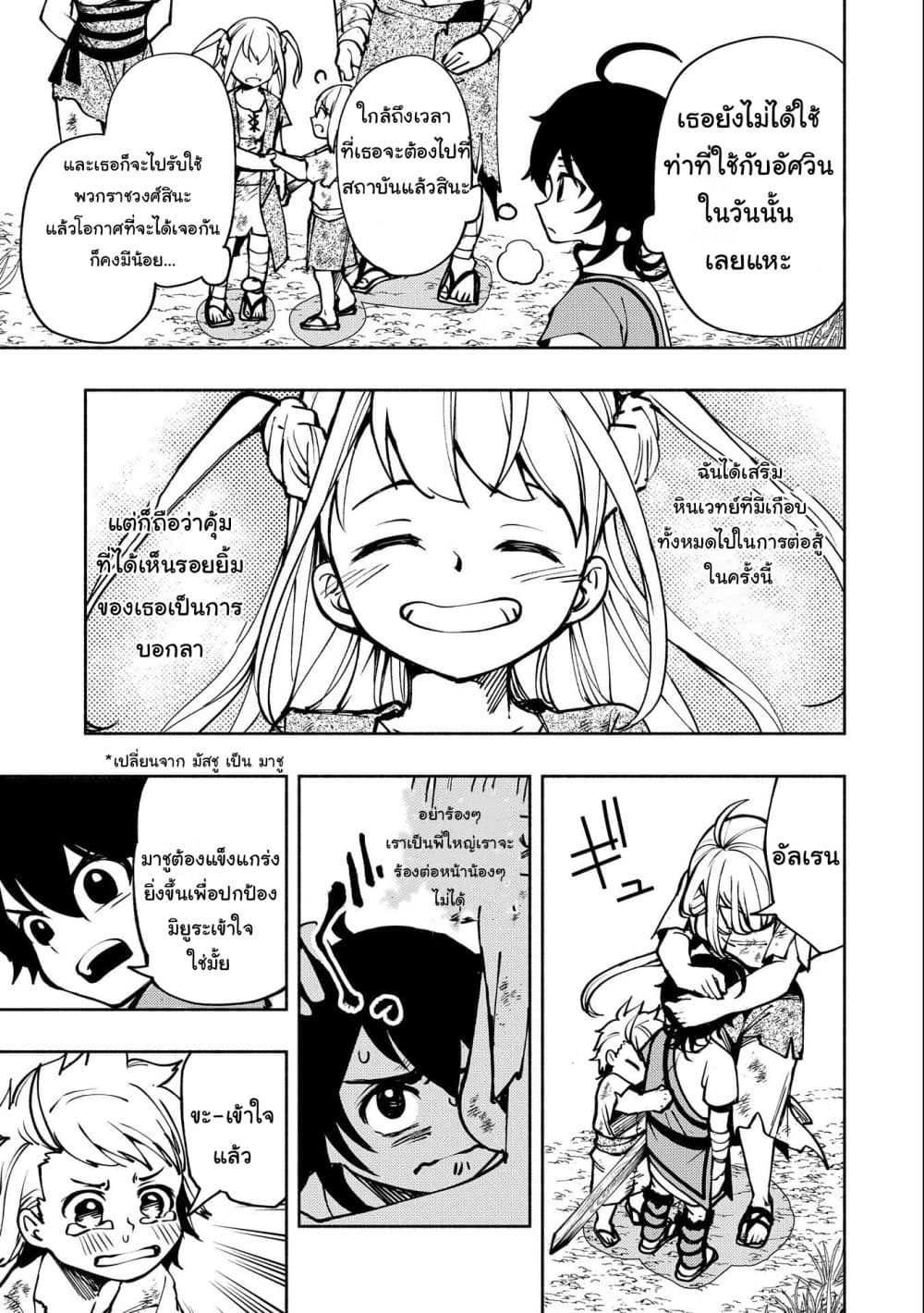 Hell Mode: Yarikomi Suki no Gamer wa Hai Settei no Isekai de Musou Suru page 23