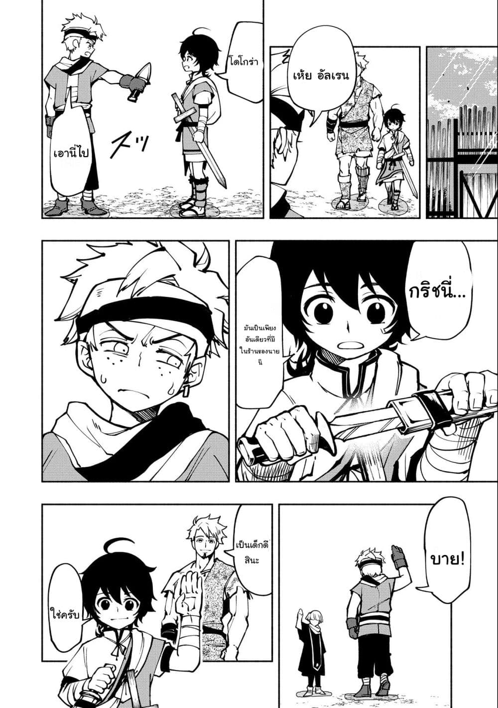 Hell Mode: Yarikomi Suki no Gamer wa Hai Settei no Isekai de Musou Suru page 24