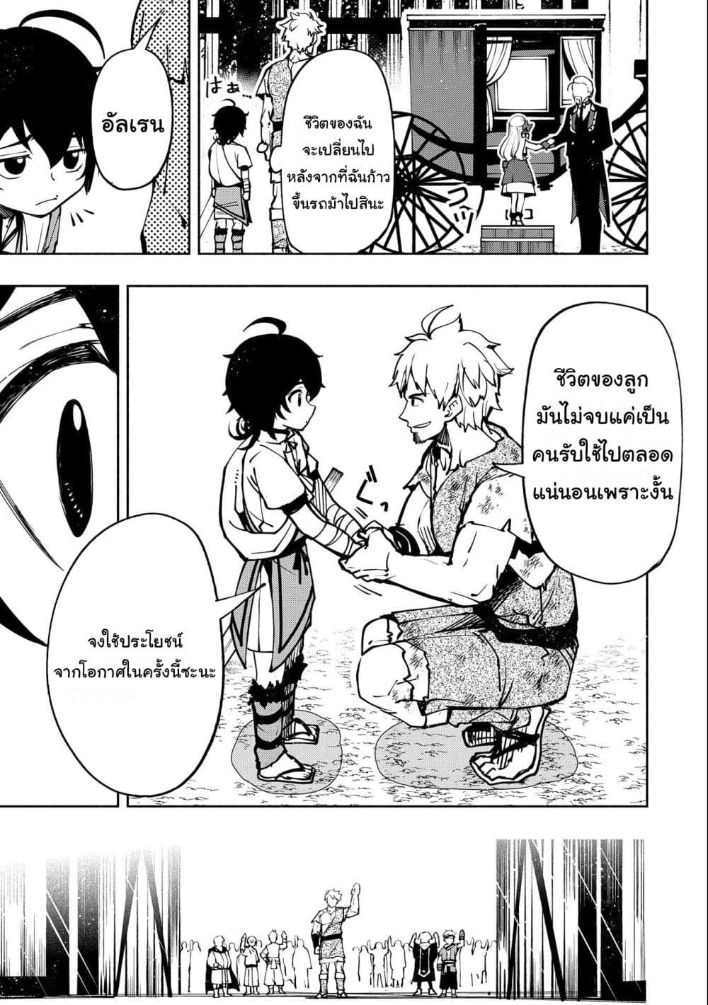 Hell Mode: Yarikomi Suki no Gamer wa Hai Settei no Isekai de Musou Suru page 25