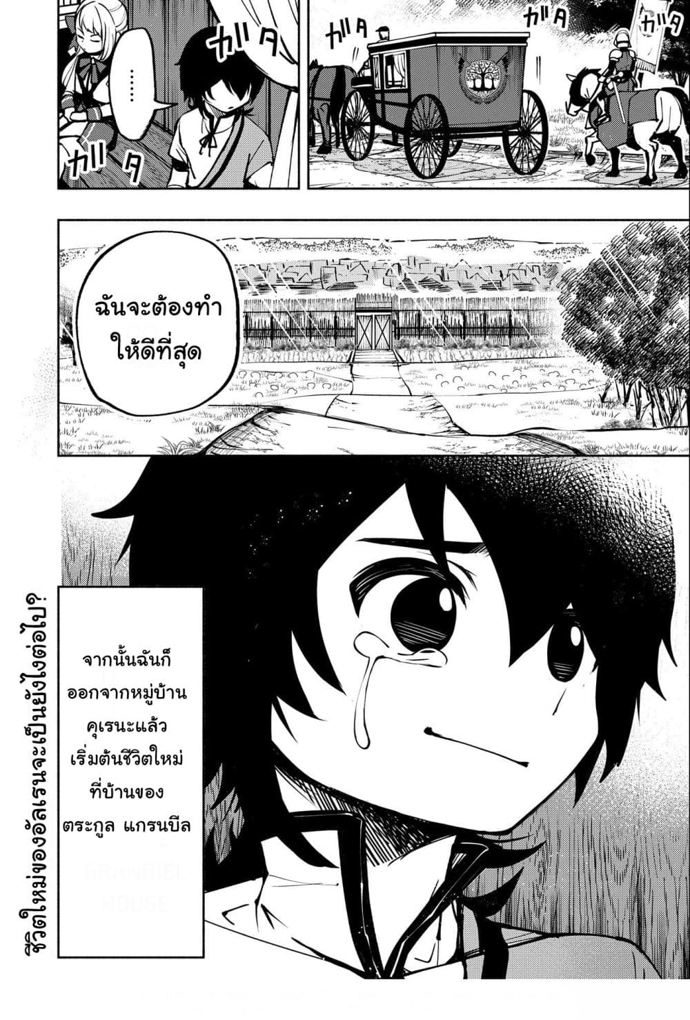 Hell Mode: Yarikomi Suki no Gamer wa Hai Settei no Isekai de Musou Suru page 26