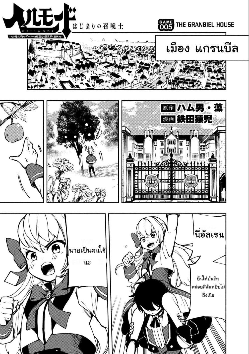 Hell Mode: Yarikomi Suki no Gamer wa Hai Settei no Isekai de Musou Suru page 1