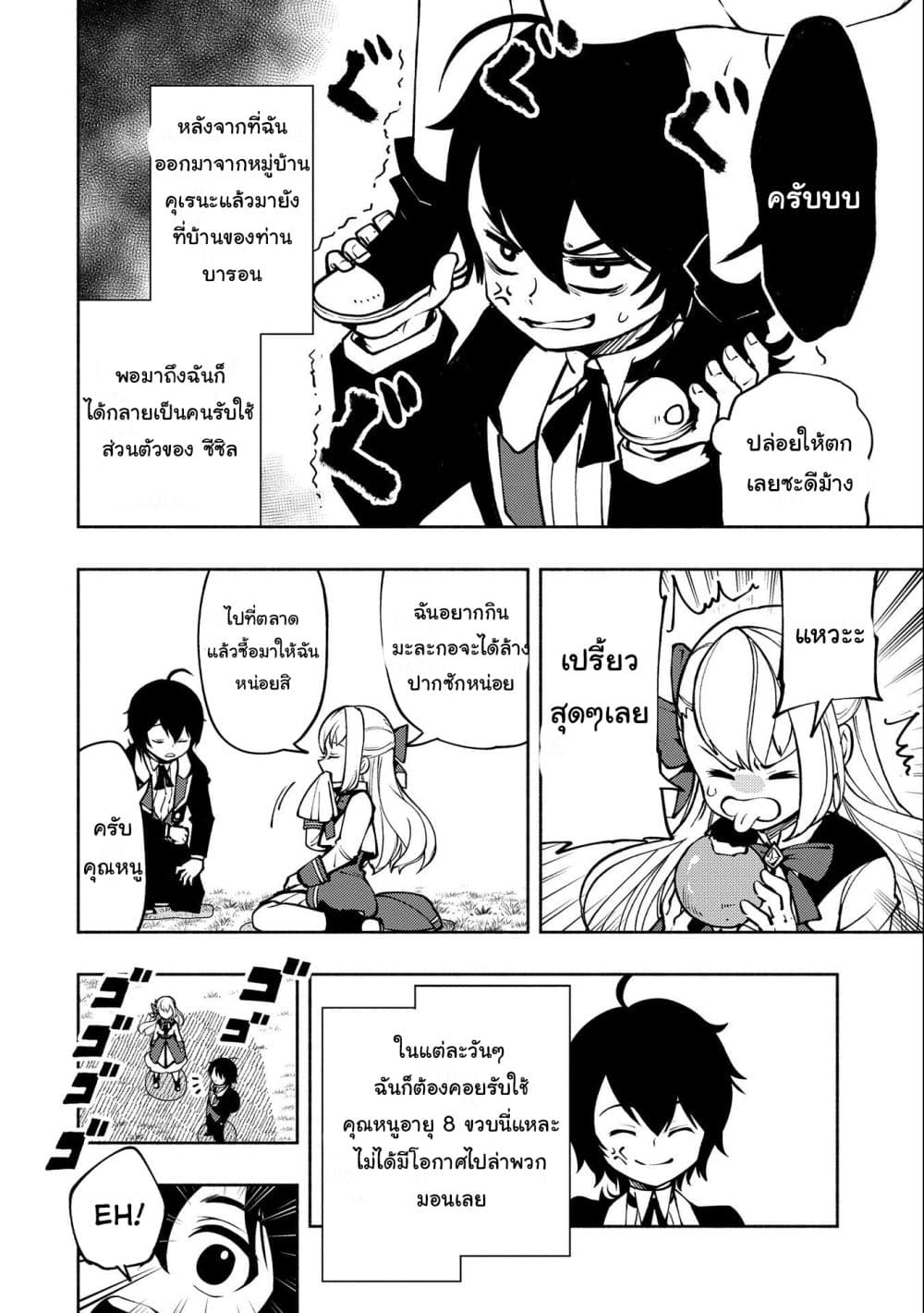 Hell Mode: Yarikomi Suki no Gamer wa Hai Settei no Isekai de Musou Suru page 2