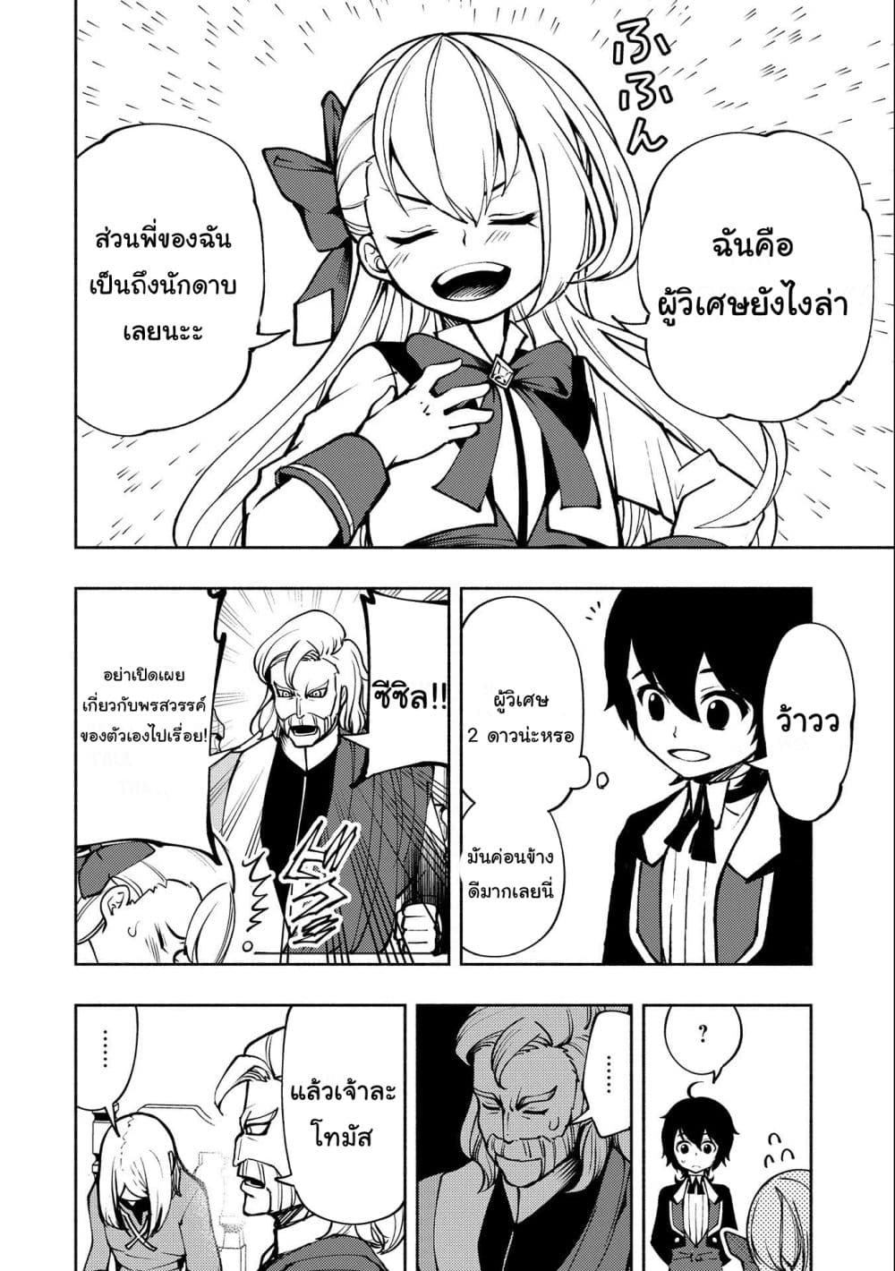 Hell Mode: Yarikomi Suki no Gamer wa Hai Settei no Isekai de Musou Suru page 8