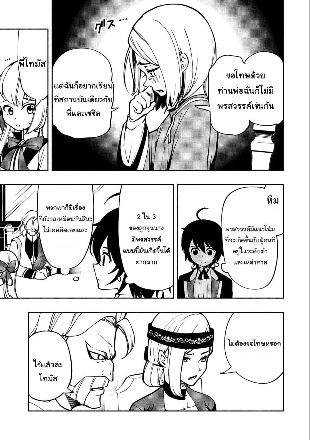 Hell Mode: Yarikomi Suki no Gamer wa Hai Settei no Isekai de Musou Suru page 9
