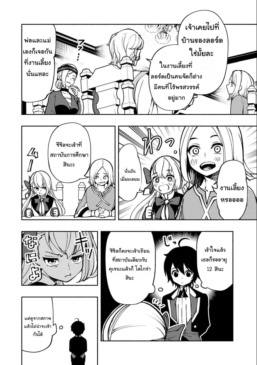 Hell Mode: Yarikomi Suki no Gamer wa Hai Settei no Isekai de Musou Suru page 10