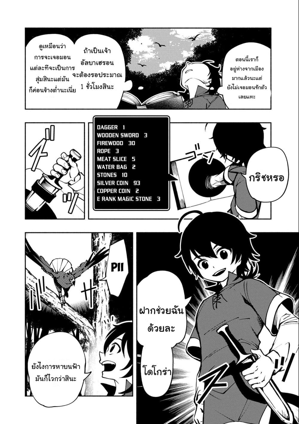 Hell Mode: Yarikomi Suki no Gamer wa Hai Settei no Isekai de Musou Suru page 22