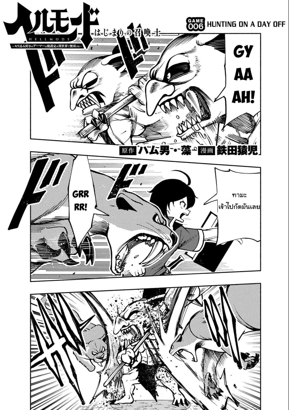 Hell Mode: Yarikomi Suki no Gamer wa Hai Settei no Isekai de Musou Suru page 1
