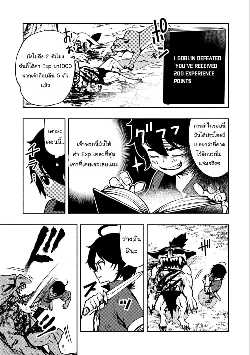 Hell Mode: Yarikomi Suki no Gamer wa Hai Settei no Isekai de Musou Suru page 5