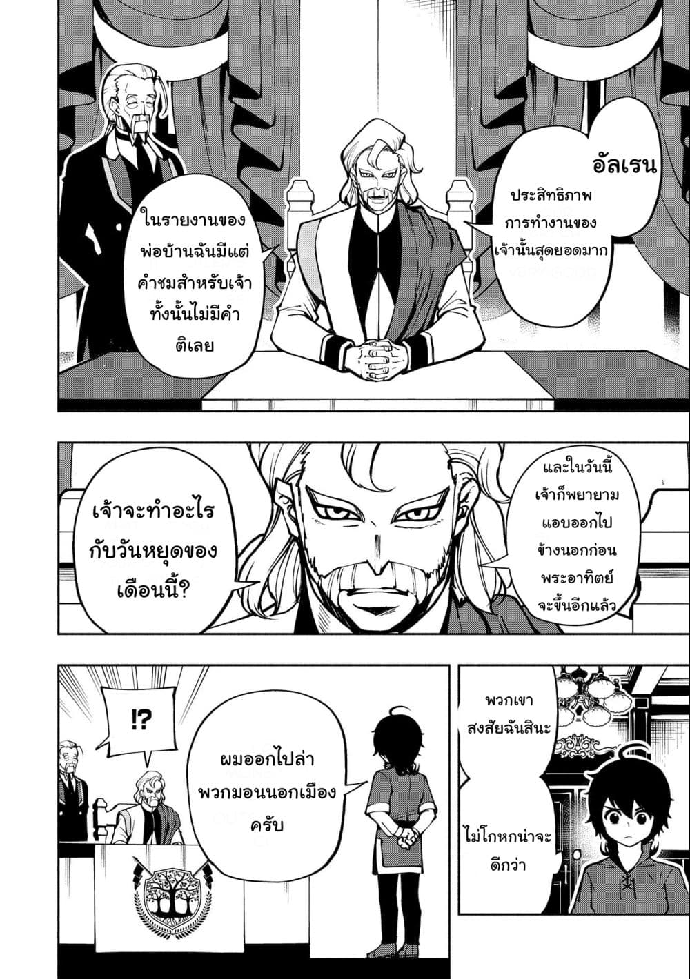 Hell Mode: Yarikomi Suki no Gamer wa Hai Settei no Isekai de Musou Suru page 10