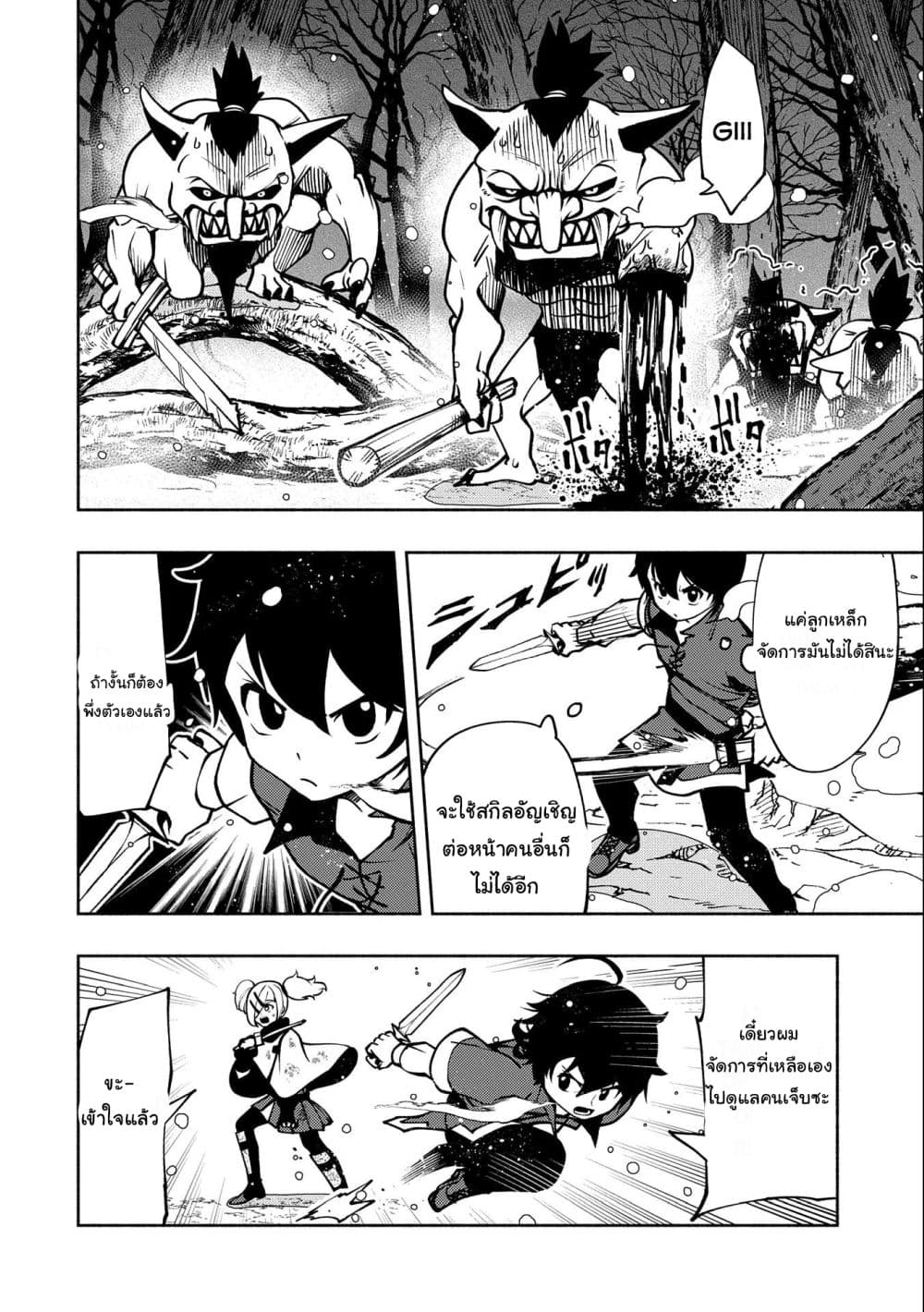 Hell Mode: Yarikomi Suki no Gamer wa Hai Settei no Isekai de Musou Suru page 18