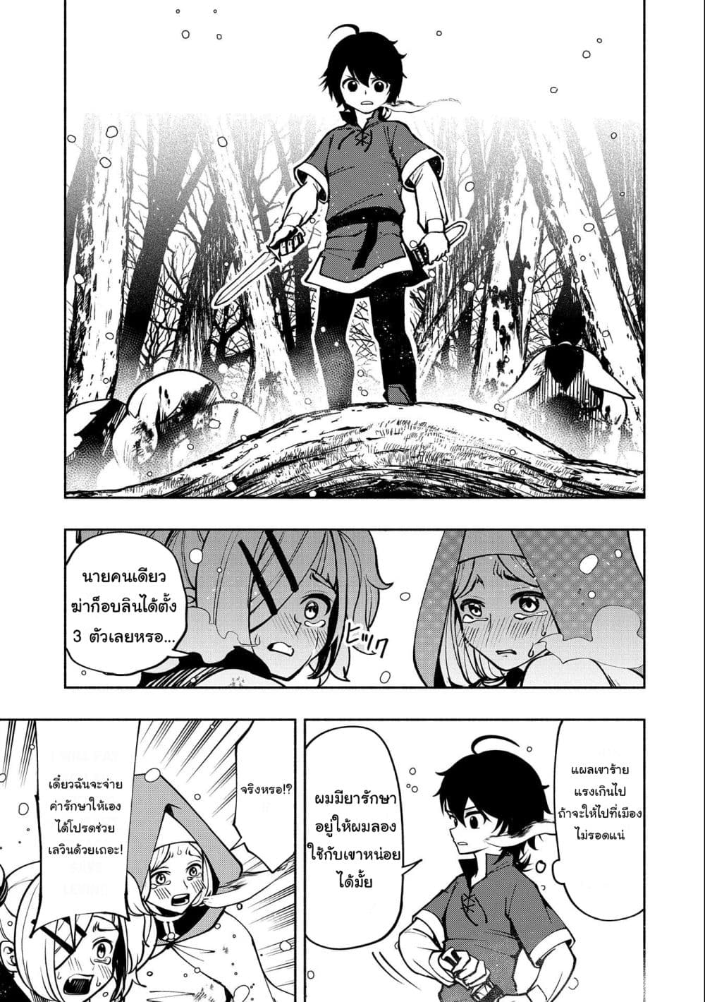Hell Mode: Yarikomi Suki no Gamer wa Hai Settei no Isekai de Musou Suru page 21
