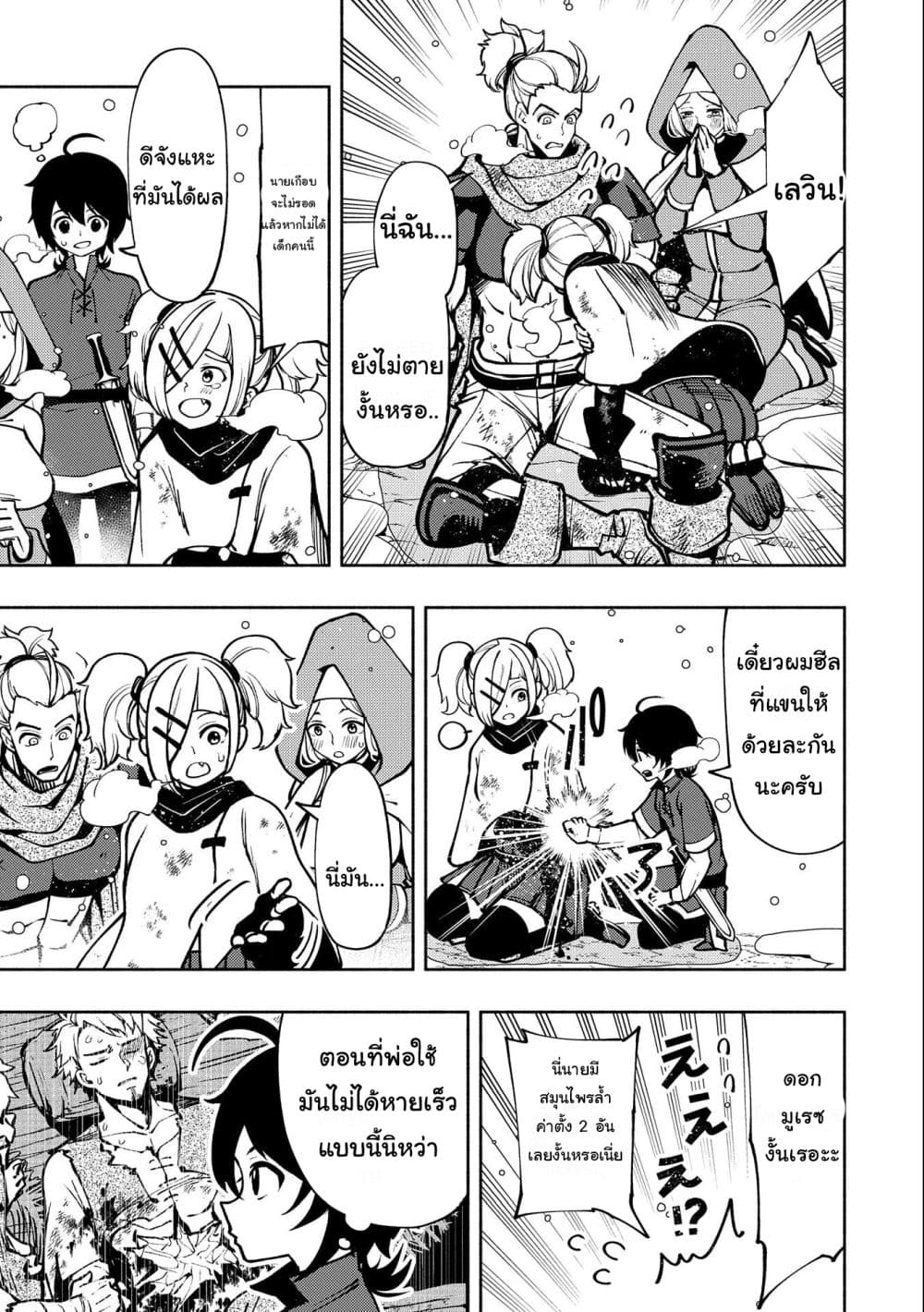 Hell Mode: Yarikomi Suki no Gamer wa Hai Settei no Isekai de Musou Suru page 23