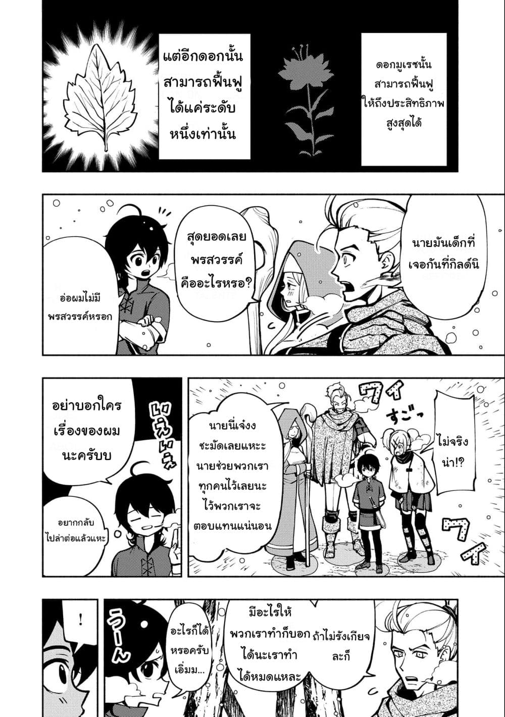 Hell Mode: Yarikomi Suki no Gamer wa Hai Settei no Isekai de Musou Suru page 24