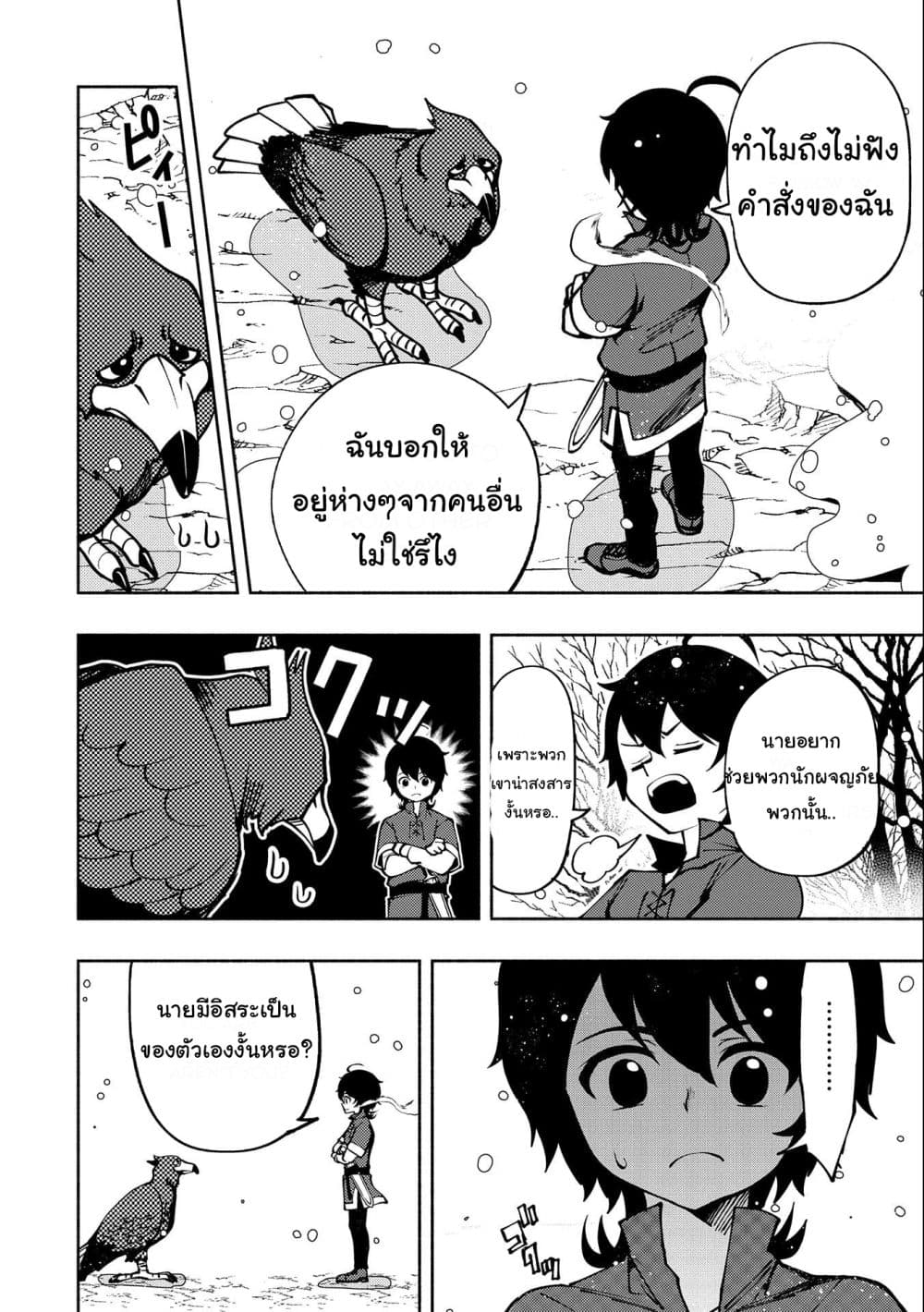 Hell Mode: Yarikomi Suki no Gamer wa Hai Settei no Isekai de Musou Suru page 26