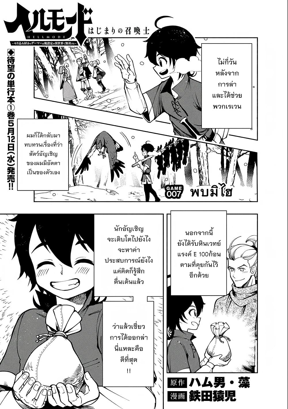 Hell Mode: Yarikomi Suki no Gamer wa Hai Settei no Isekai de Musou Suru page 1