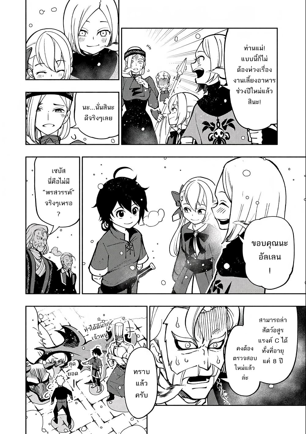 Hell Mode: Yarikomi Suki no Gamer wa Hai Settei no Isekai de Musou Suru page 10