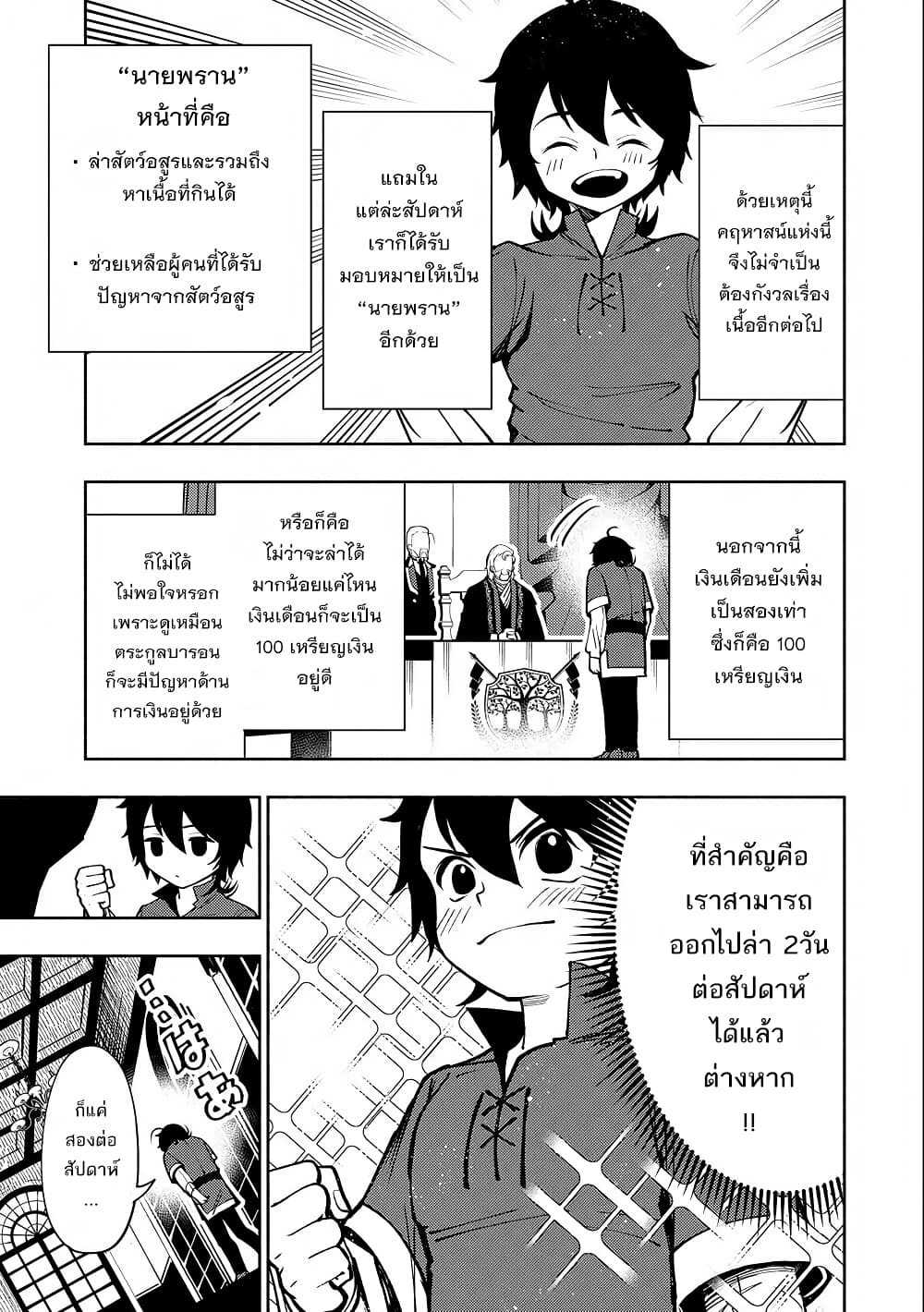 Hell Mode: Yarikomi Suki no Gamer wa Hai Settei no Isekai de Musou Suru page 11