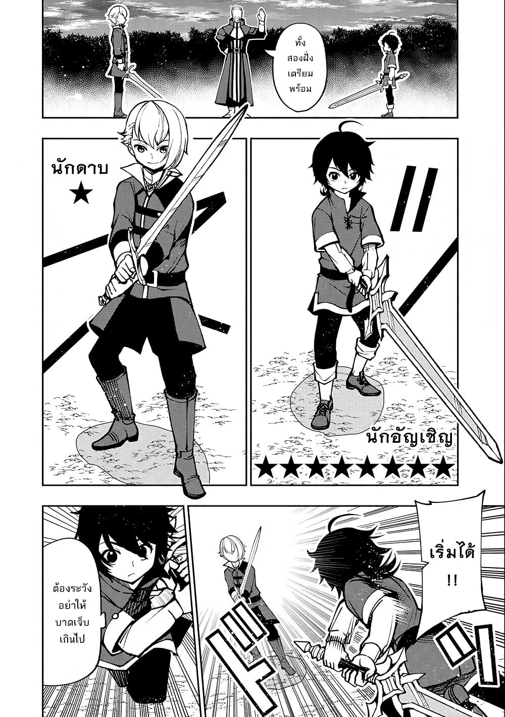 Hell Mode: Yarikomi Suki no Gamer wa Hai Settei no Isekai de Musou Suru page 20
