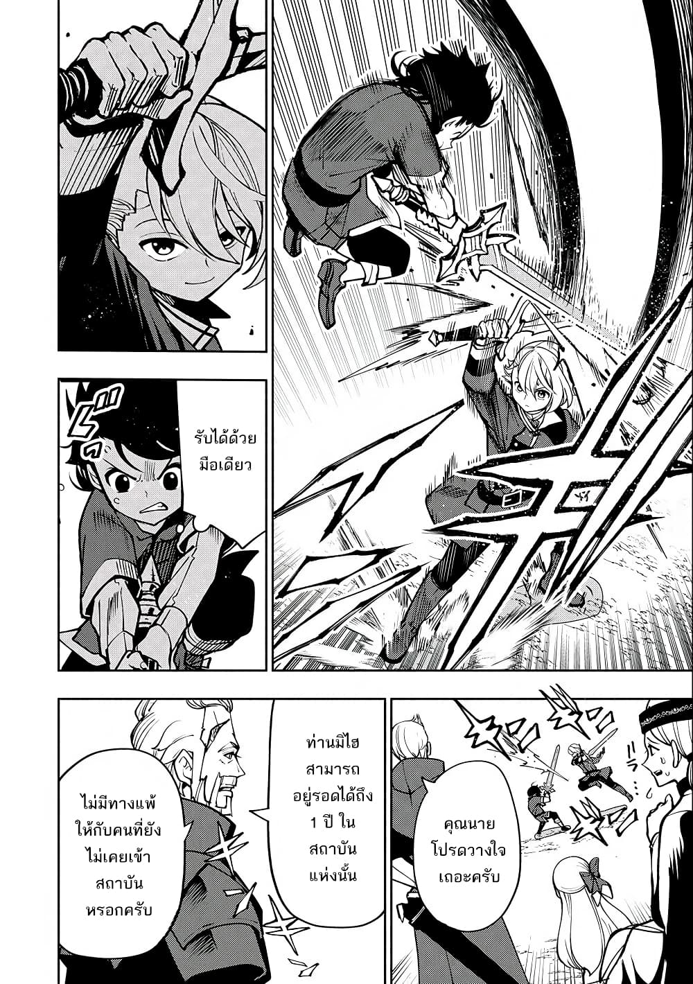 Hell Mode: Yarikomi Suki no Gamer wa Hai Settei no Isekai de Musou Suru page 22
