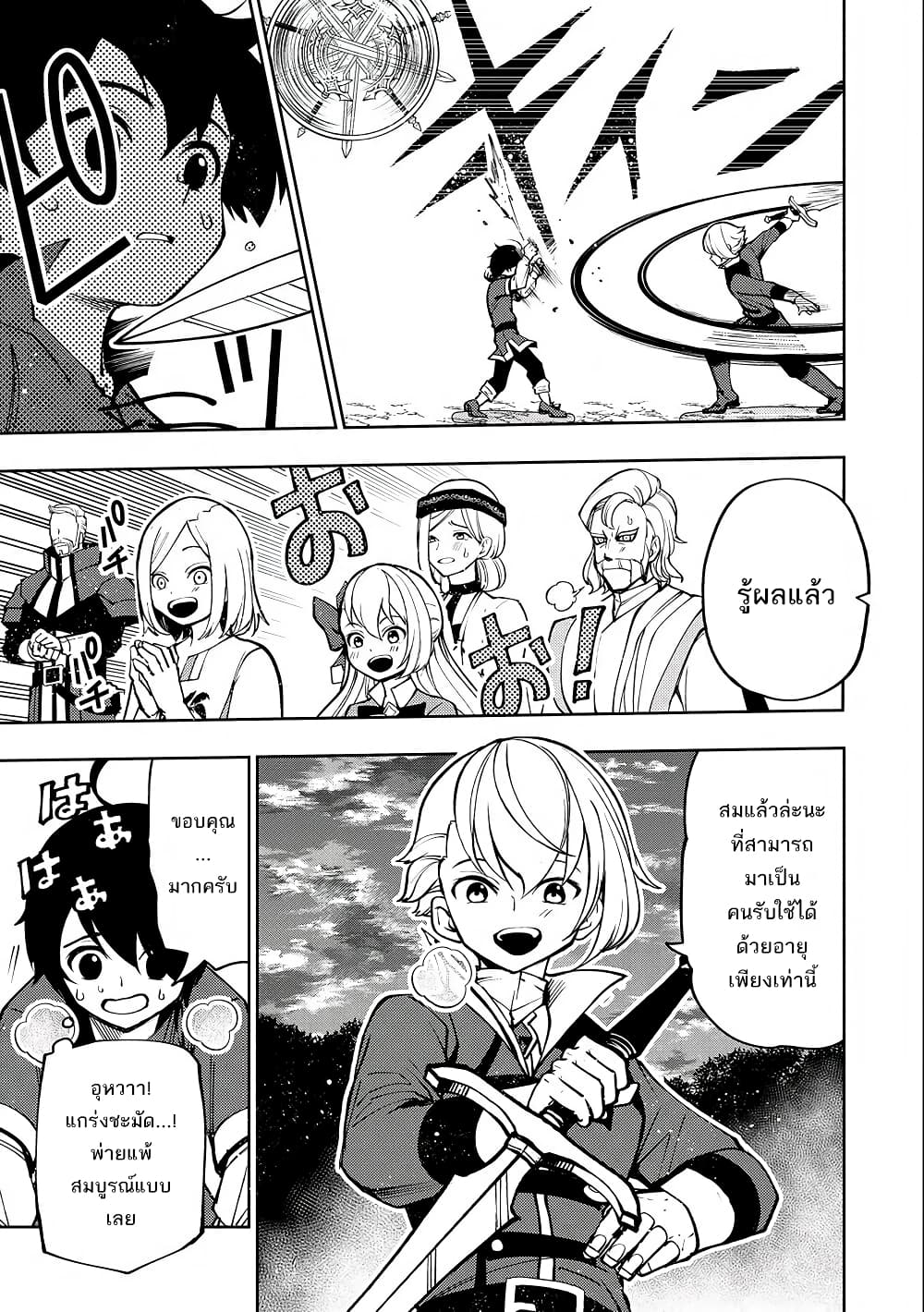 Hell Mode: Yarikomi Suki no Gamer wa Hai Settei no Isekai de Musou Suru page 23
