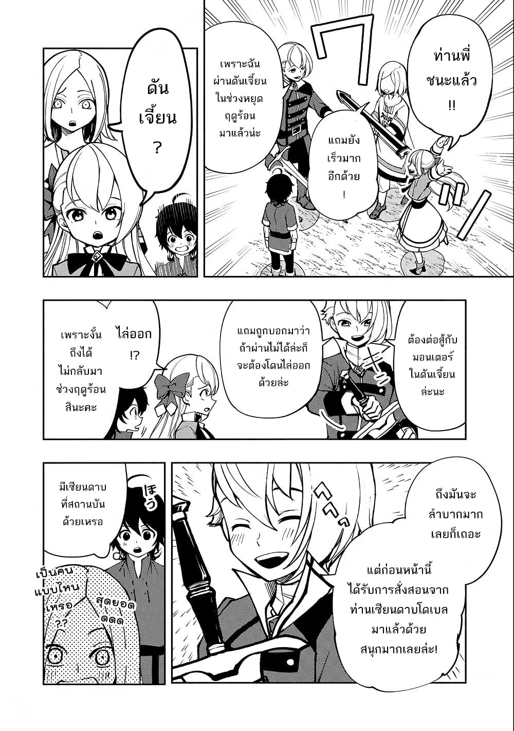 Hell Mode: Yarikomi Suki no Gamer wa Hai Settei no Isekai de Musou Suru page 24