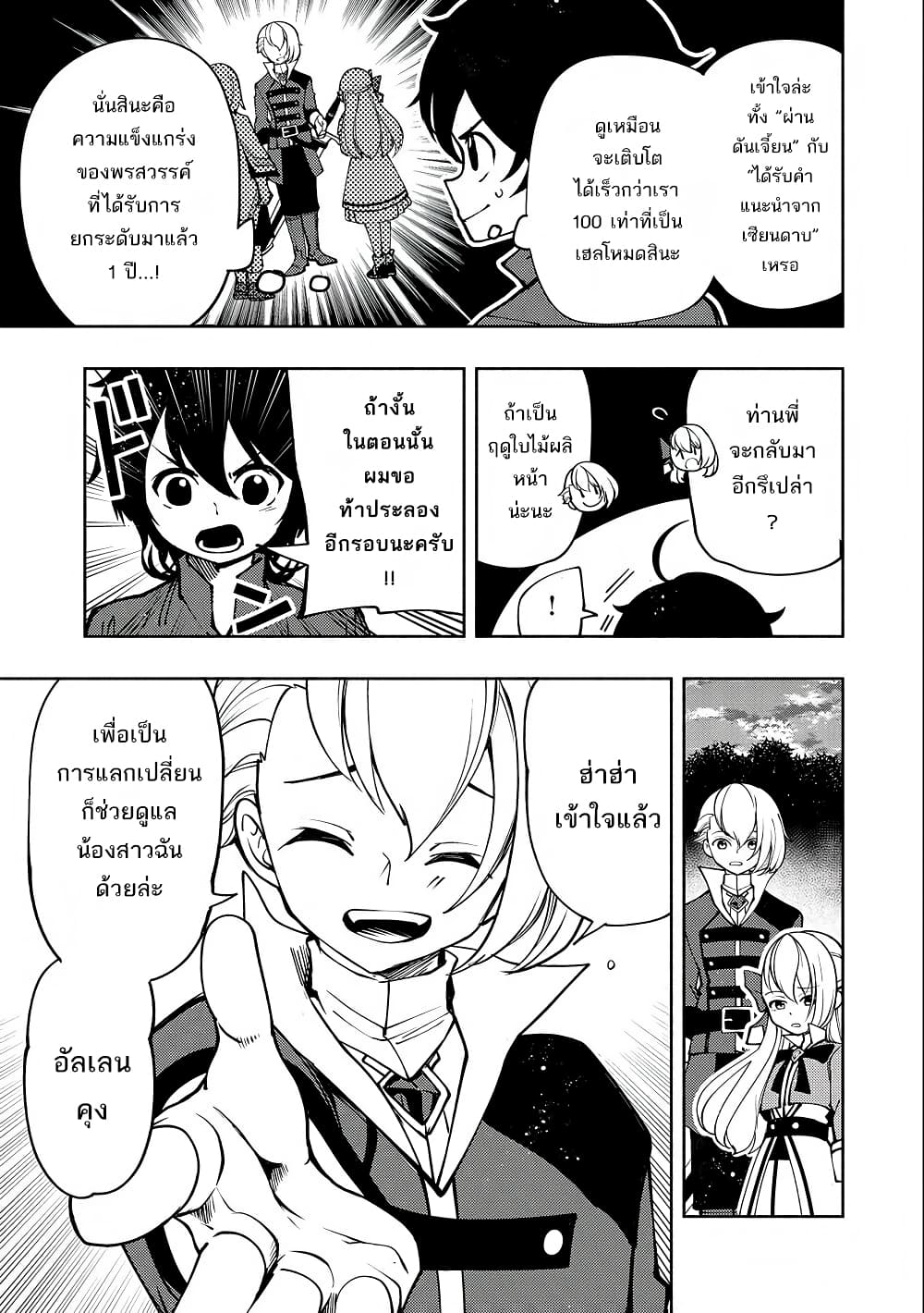 Hell Mode: Yarikomi Suki no Gamer wa Hai Settei no Isekai de Musou Suru page 25
