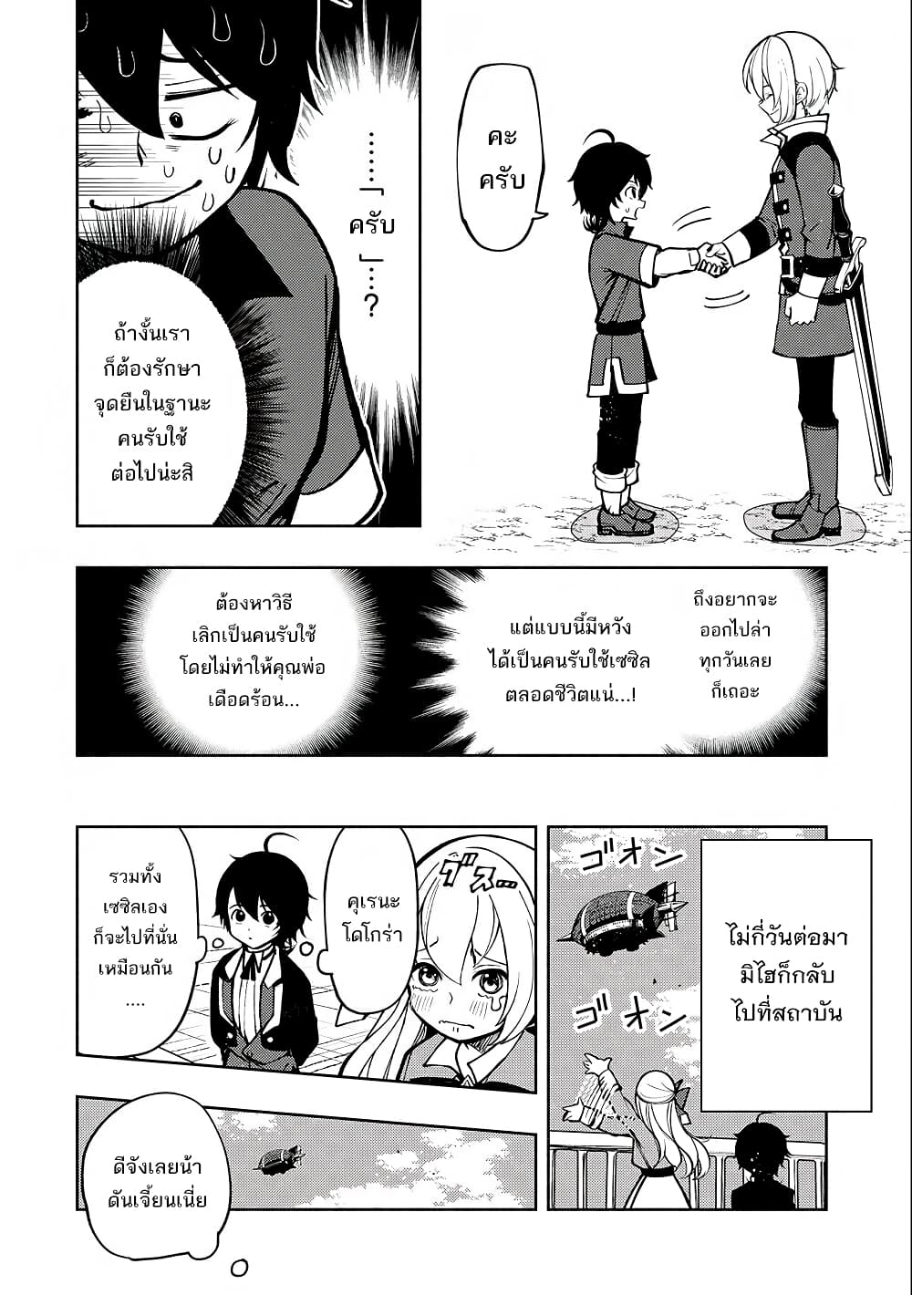 Hell Mode: Yarikomi Suki no Gamer wa Hai Settei no Isekai de Musou Suru page 26