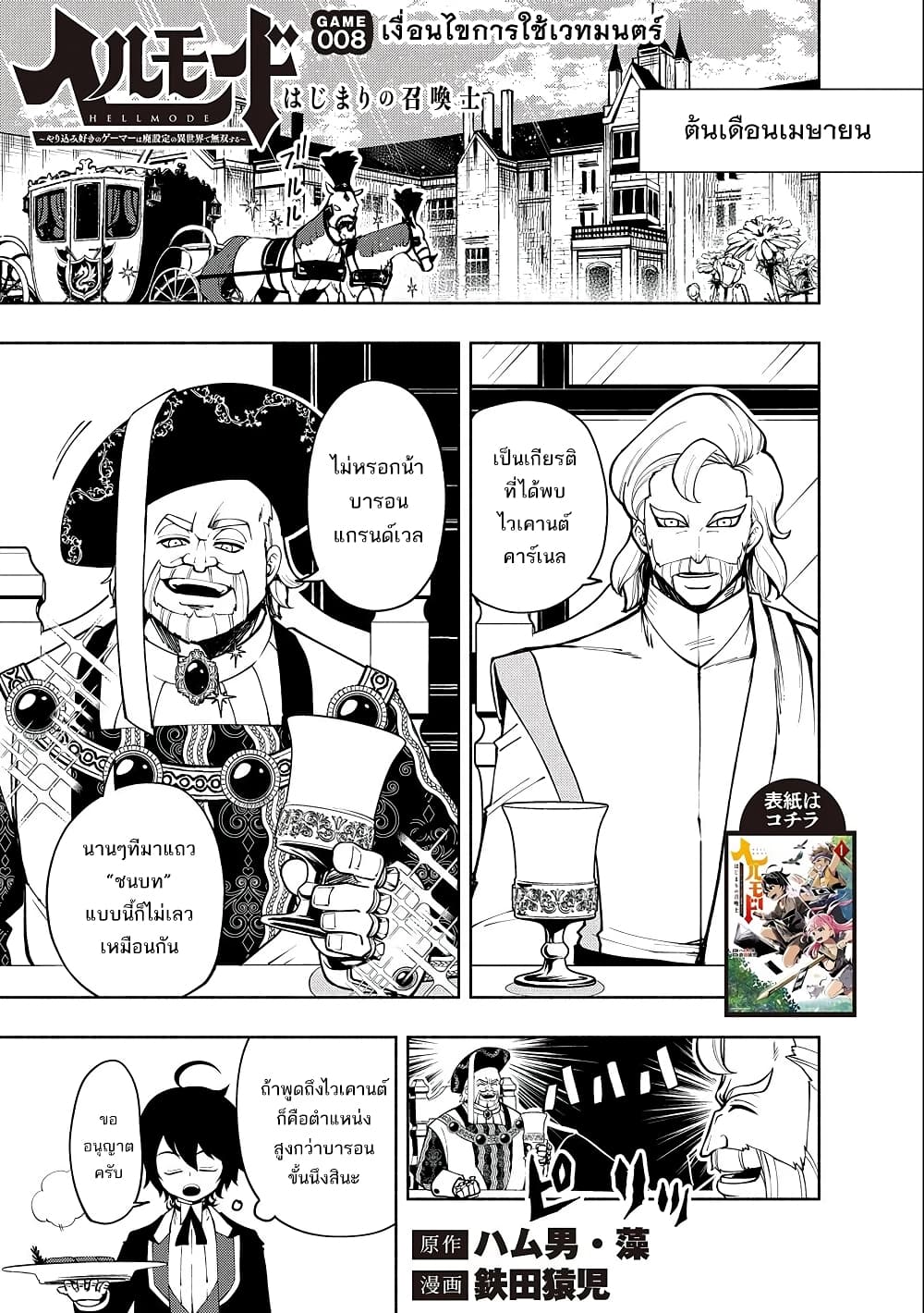 Hell Mode: Yarikomi Suki no Gamer wa Hai Settei no Isekai de Musou Suru page 1