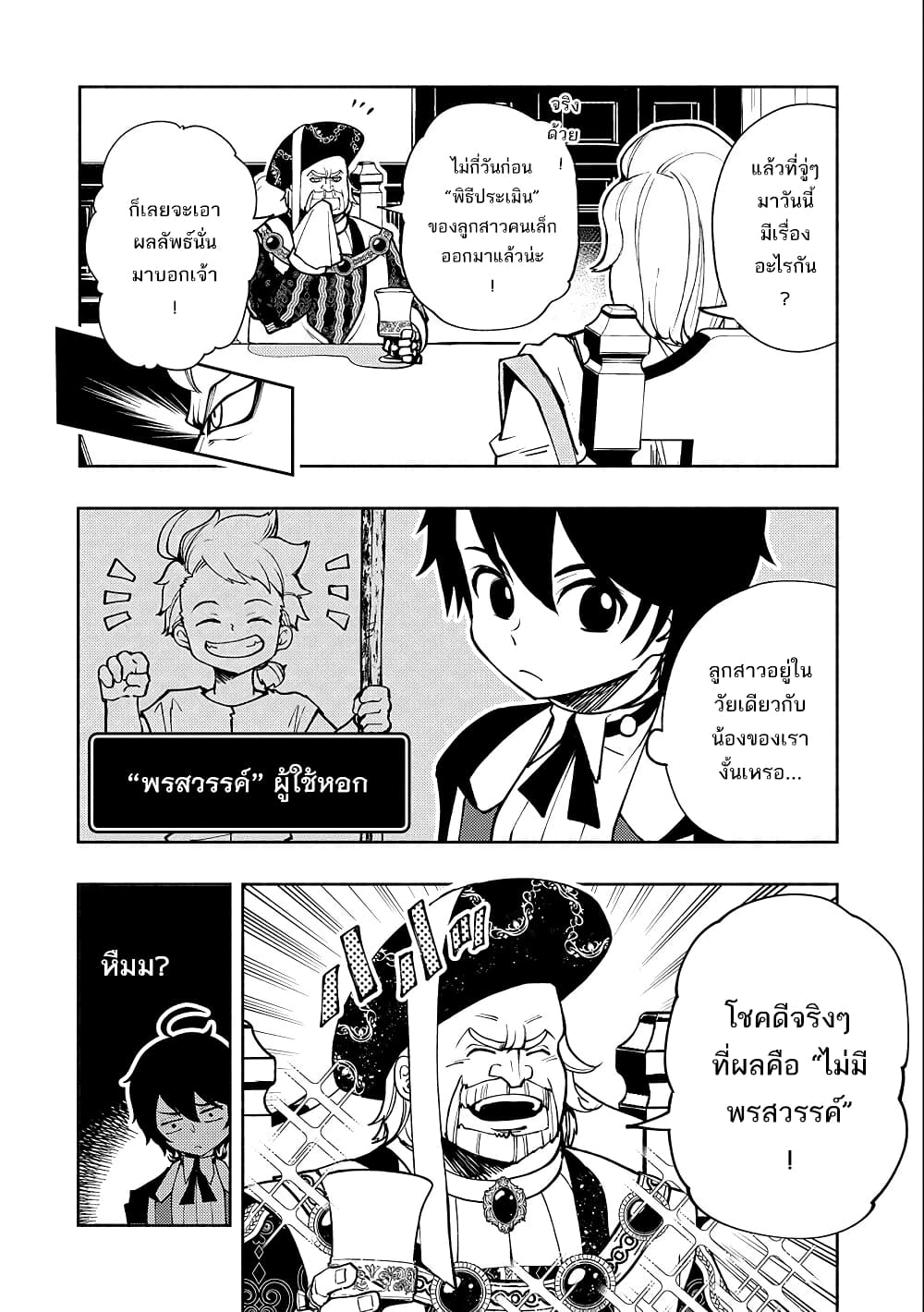 Hell Mode: Yarikomi Suki no Gamer wa Hai Settei no Isekai de Musou Suru page 4