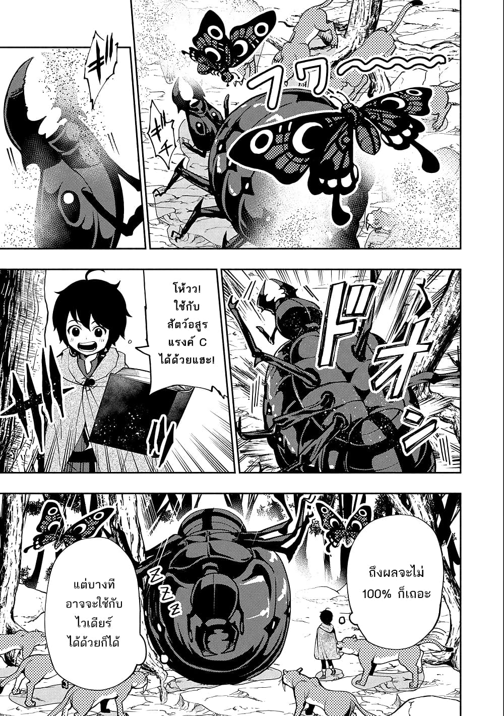 Hell Mode: Yarikomi Suki no Gamer wa Hai Settei no Isekai de Musou Suru page 11