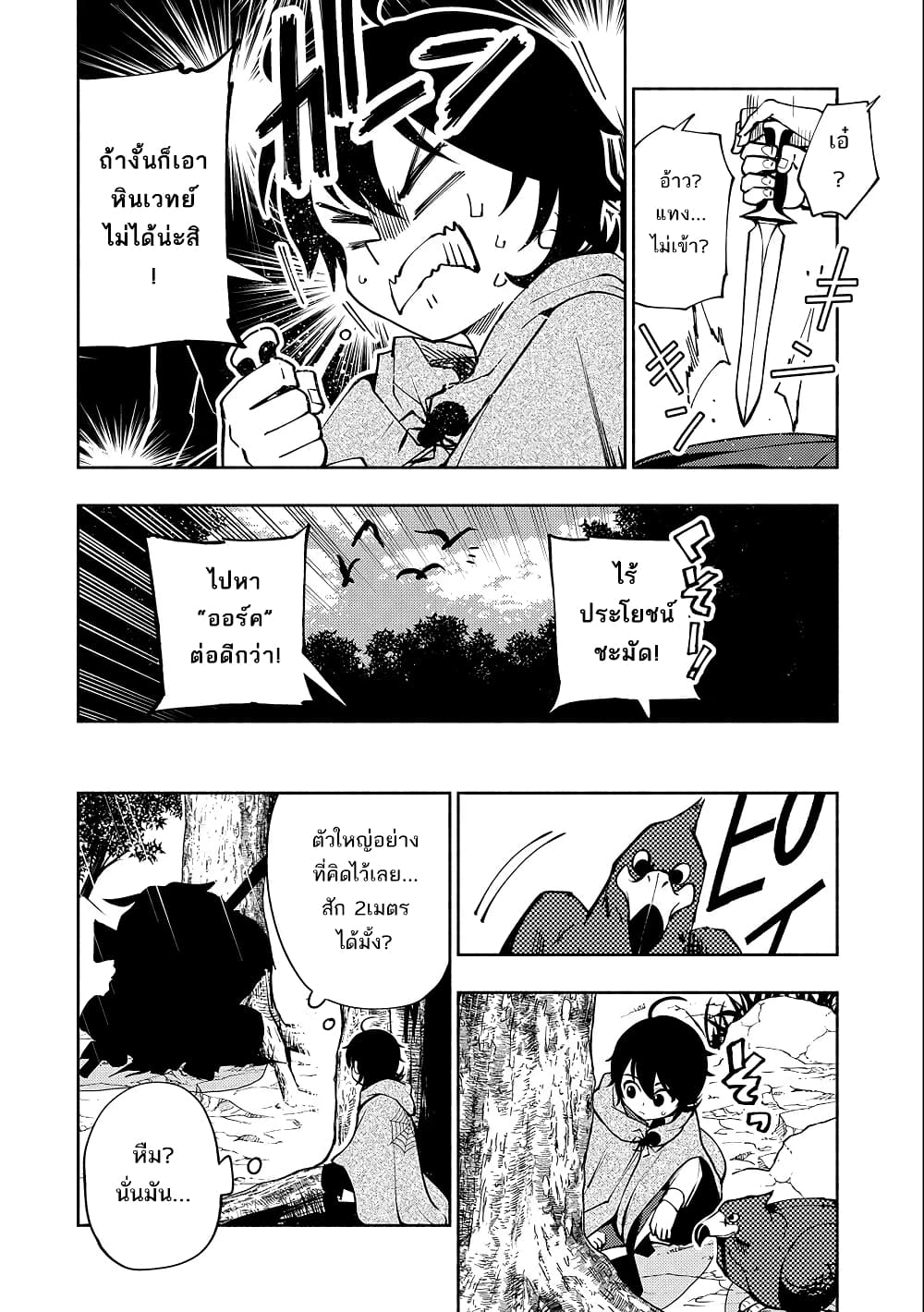 Hell Mode: Yarikomi Suki no Gamer wa Hai Settei no Isekai de Musou Suru page 14